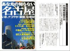 ❺2007年8月发行的《你陌生的名古屋》（洋泉社MOOK）上介绍KATAOKAEngine世界闻名的技术力量。