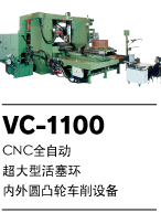 VC-1100
