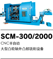 SCM-300/2000